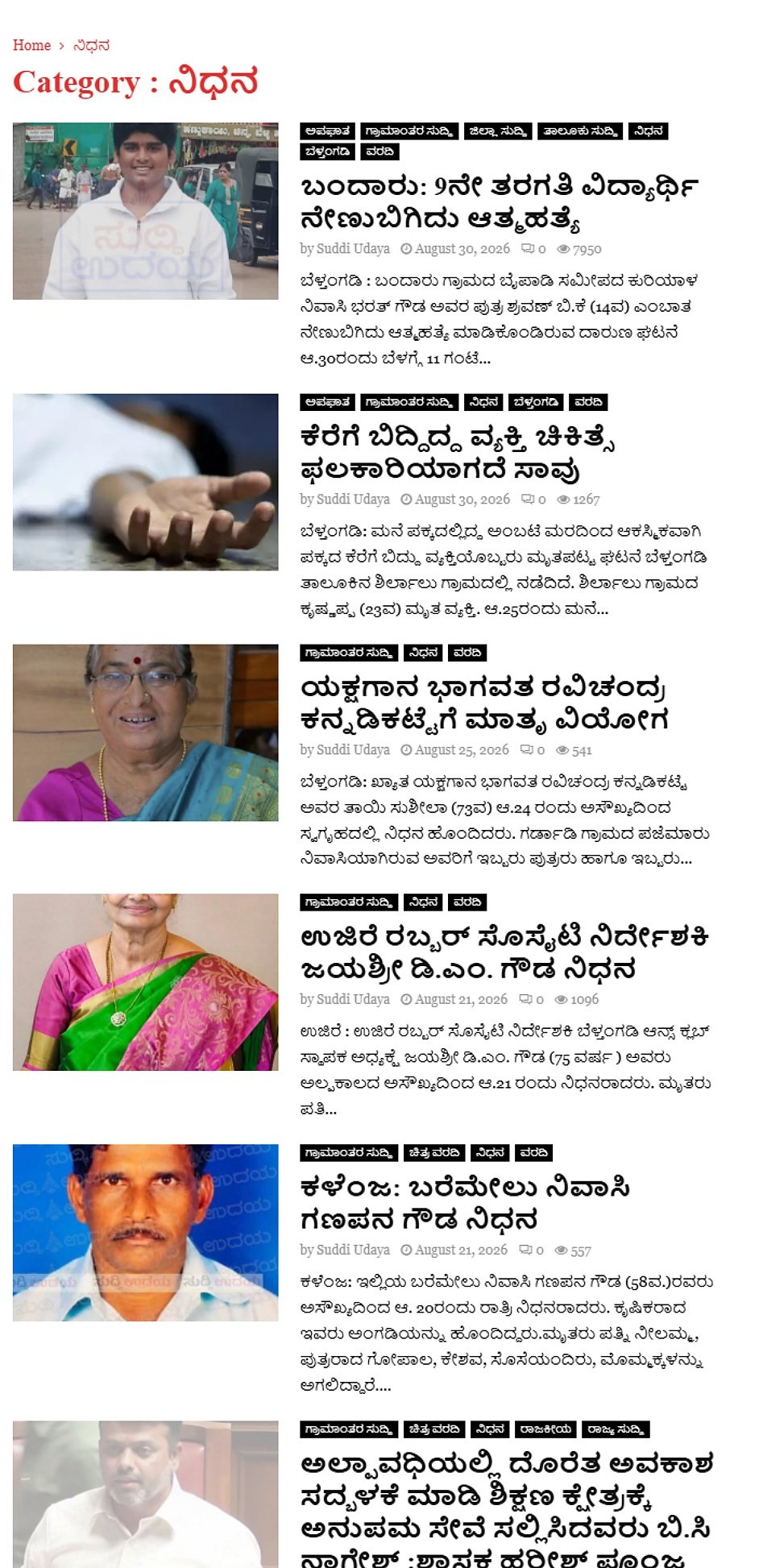 ನಿಧನ - page 1