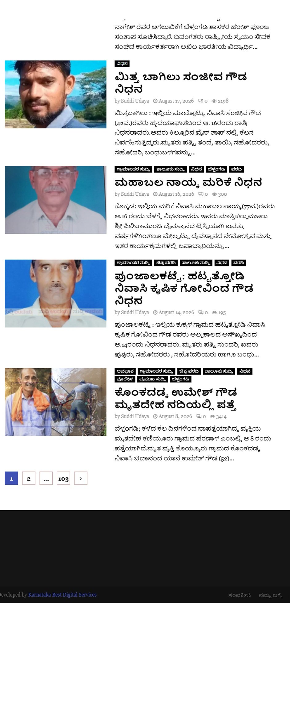 ನಿಧನ - page 2