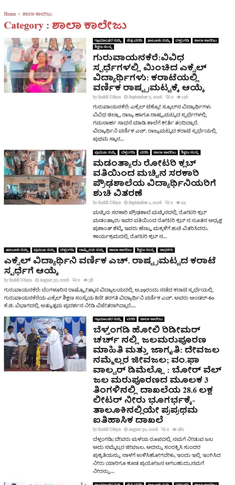 ಶಾಲಾ ಕಾಲೇಜು - page 1