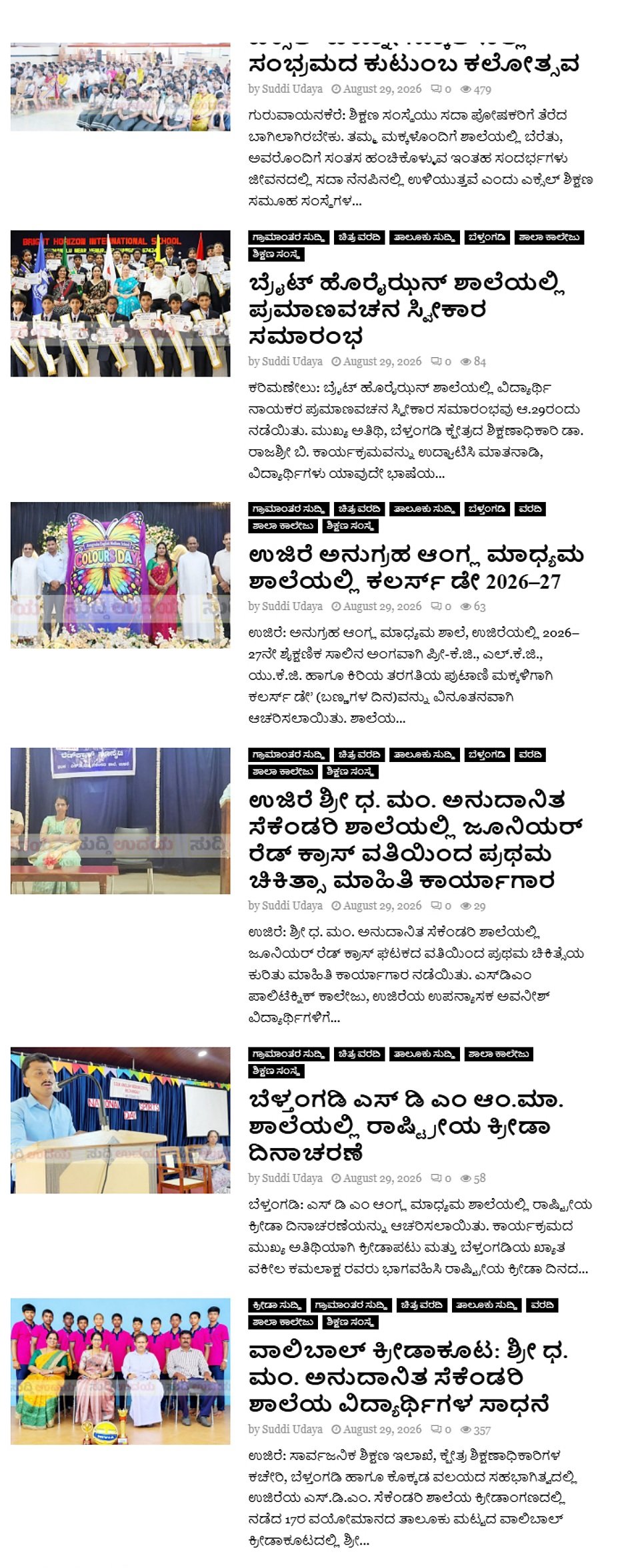 ಶಾಲಾ ಕಾಲೇಜು - page 2