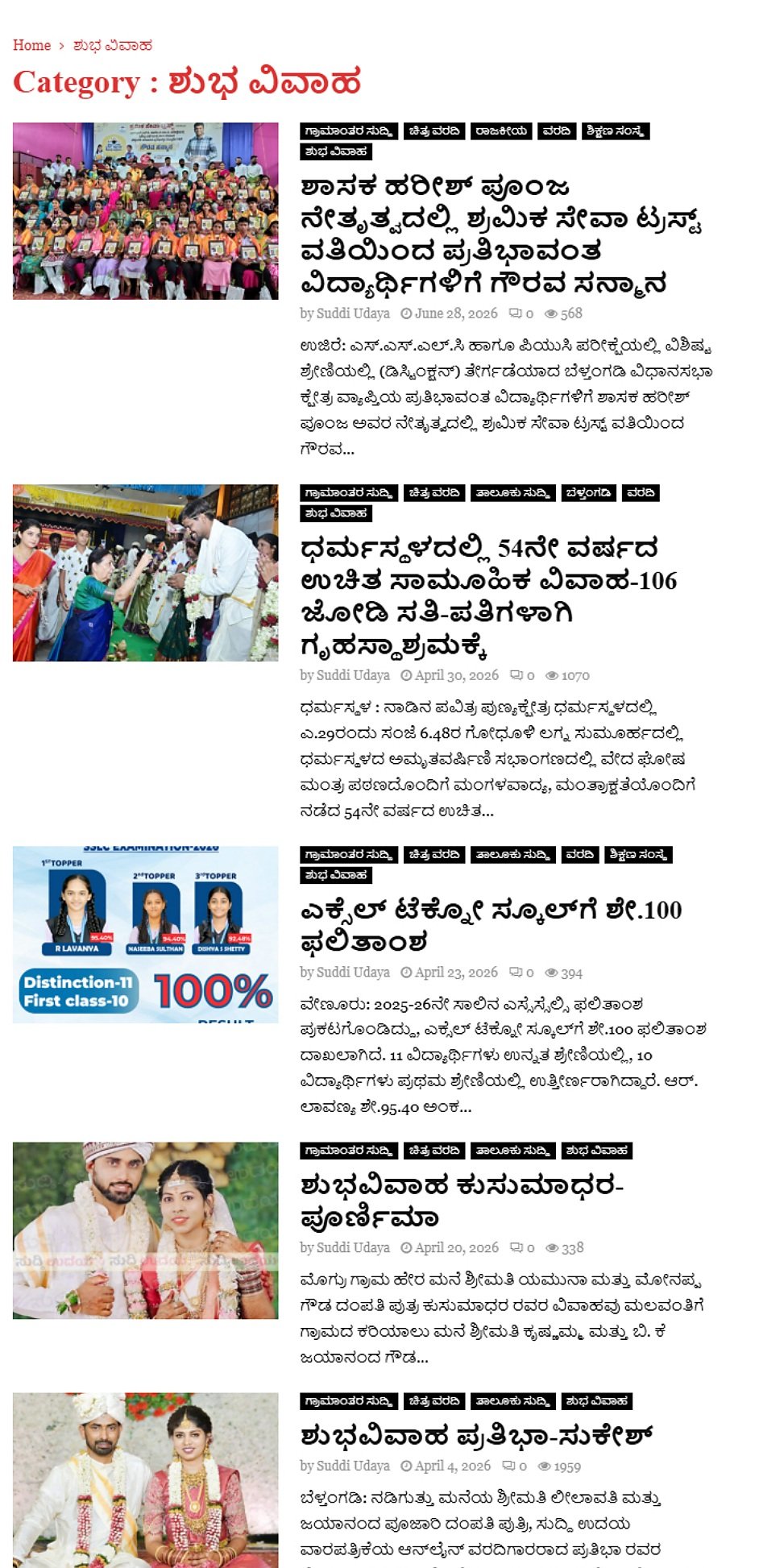 ಶುಭ ವಿವಾಹ - page 1