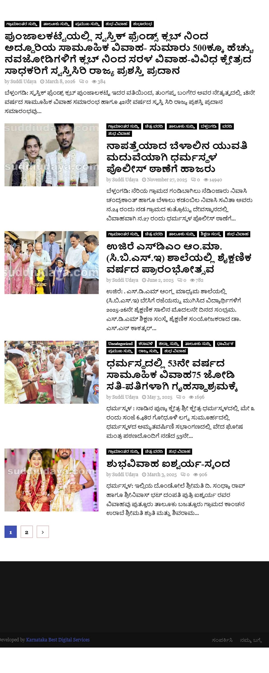 ಶುಭ ವಿವಾಹ - page 2