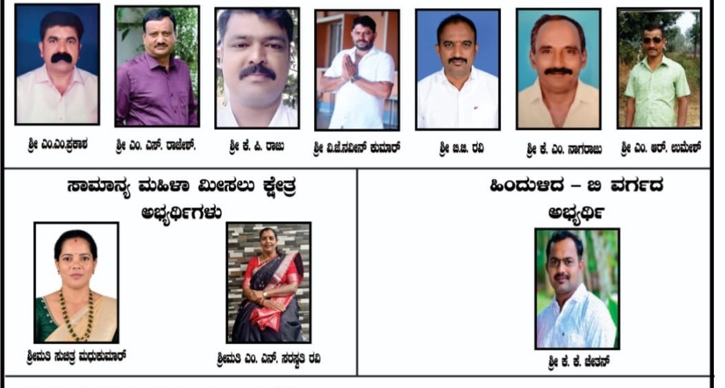 ನಾಡಪ್ರಭು ಪತ್ತಿನ ಸಹಕಾರ ಸಂಘ ಚುನಾವಣೆ: ಸಾಮೂಹಿಕ ನಾಯಕತ್ವದಲ್ಲಿ ಕಣಕ್ಕೆ ಇಳಿದ ಅಭ್ಯರ್ಥಿಗಳಿಂದ ಮನವಿ image 3
