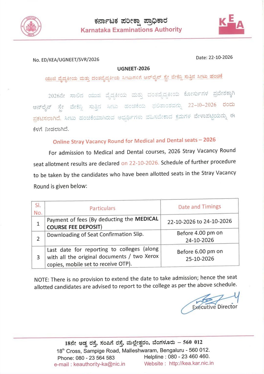 ವೈದ್ಯಕೀಯ, ದಂತವೈದ್ಯಕೀಯ ಸ್ಟ್ರೇ ವೇಕೆನ್ಸಿ ಸೀಟು ಹಂಚಿಕೆ ಫಲಿತಾಂಶ ಪ್ರಕಟ: ಶುಲ್ಕ ಪಾವತಿ ಮತ್ತು ಪ್ರವೇಶಕ್ಕೆ ಸೂಚನೆ image 3