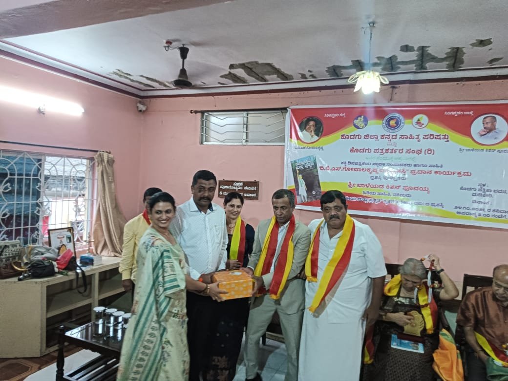 ಬಾಳೆಯಡ ಕಿಶನ್ ಪೂವಯ್ಯ ಅವರಿಗೆ ದಿ. ಬಿ.ಎಸ್. ಗೋಪಾಲಕೃಷ್ಣ ದತ್ತಿ ಪ್ರಶಸ್ತಿ ಪ್ರದಾನ image 4