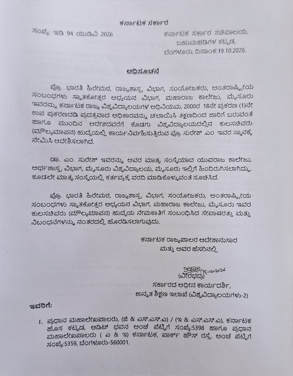 ಕೊಡಗು ವಿವಿ ಮೌಲ್ಯಮಾಪನ ಕುಲಸಚಿವರ ಬದಲಾವಣೆ: ಭಾರತಿ ಹಿರೇಮಠ ಅವರಿಗೆ ಹೊಣೆ image 3