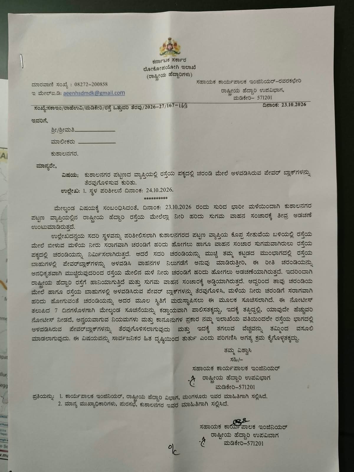 ಕುಶಾಲನಗರದಲ್ಲಿ ಚರಂಡಿ ಮುಚ್ಚಿ, ಪೇವರ್ ಬ್ಲಾಕ್ ಅಳವಡಿಕೆ – 7 ದಿನಗಳಲ್ಲಿ ತೆರವಿಗೆ ಹೆದ್ದಾರಿ ಇಲಾಖೆ ನೋಟಿಸ್ image 3