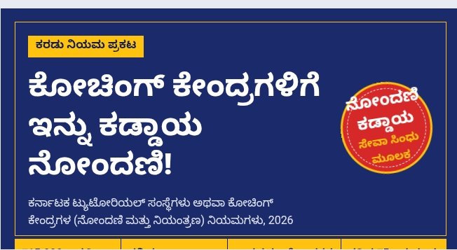 ಕೋಚಿಂಗ್ ಕೇಂದ್ರಗಳಿಗೆ ನೋಂದಣಿ ಕಡ್ಡಾಯ: ಕರಡು ನಿಯಮ ಪ್ರಕಟ