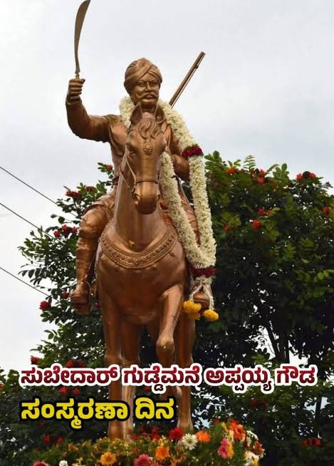 ಸ್ವಾತಂತ್ರ್ಯ ಹೋರಾಟಗಾರ ಸುಬೇದಾರ್ ಗುಡ್ಡೆಮನೆ ಅಪ್ಪಯ್ಯ ಗೌಡರ ಸಂಸ್ಮರಣೆ: ಪುತ್ಥಳಿಗೆ ಪುಷ್ಪನಮನ image 5